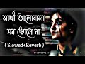 Sathi Bhalobasa | Mon Mane Na | Dev | Koel Mallick | Jeet Gannguli | Slowed + Reverb+Lofi | MRK TV 🥀