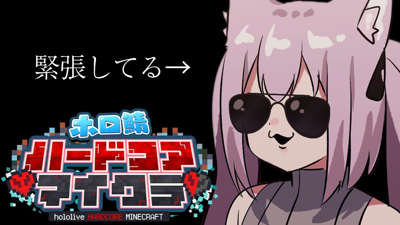 【 #ホロ鯖ハードコアマイクラ 】はじめてのハードコアです オジャマシマス【 ホロライブ/猫又おかゆ 】