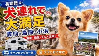 長崎県在住がおすすめする雲仙・島原・小浜旅｜Nagasaki Travel Vlog