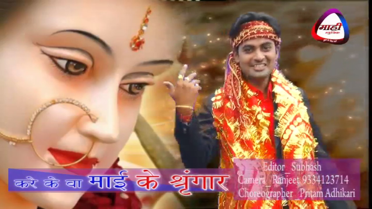 Duniya Ke Jaan || Bhojpuri DeviGeet || दुनिया के जान