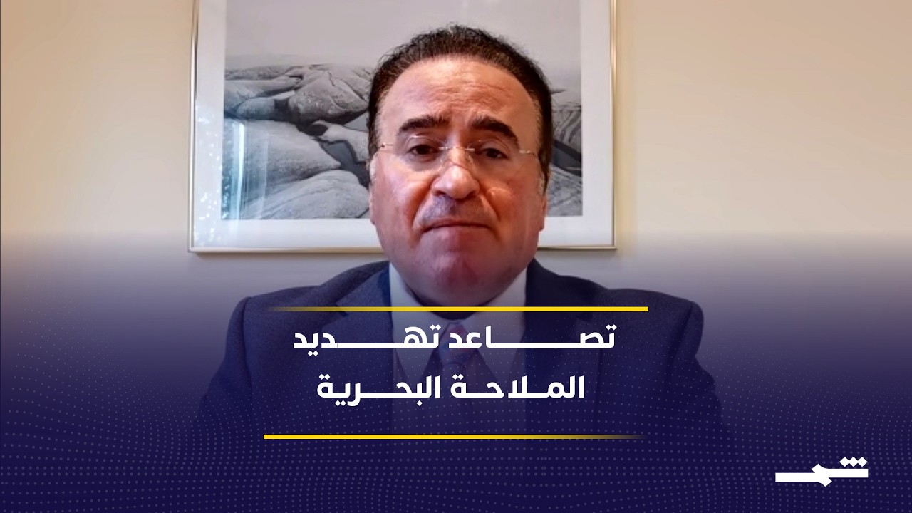 فيديو | إغلاقات هرمز تضغط الإمدادات رغم زيادة الإنتاج النفطي