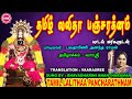 FRIDAY SPECIAL II தமிழ் லலிதா பஞ்சரத்தினம் II II TAMIZH 
