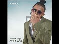 Job 27 Anchin Yishal New Ethiopian Music