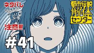 都市伝説解体　#完結【都市伝説解体センター】