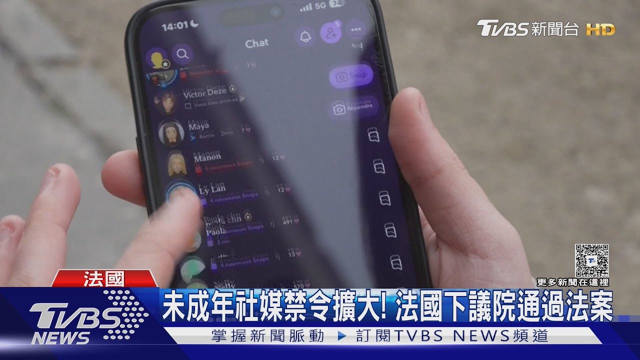 未成年社媒禁令擴大! 法國下議院通過法案 青少年:會氣死