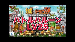 『城とドラゴン』実況攻略：バトルバルーン&ゴーレムでプラチナⅢマルチリーグ戦【城ドラ】
