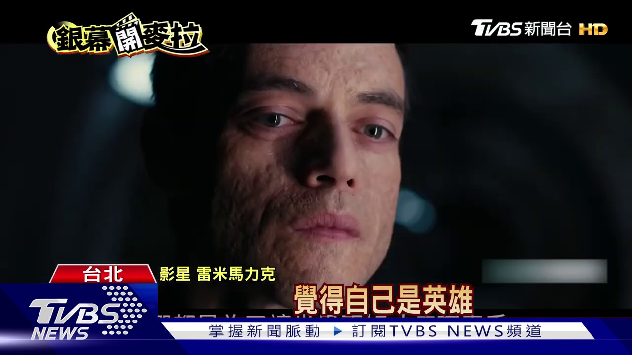 007對戰全新反派 「波西米亞」影帝疤面亮相