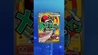 Abri e Testei o Novo Mega Lucario EX! 👀 #pokemon #pokemontcg