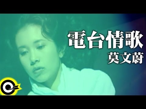 莫文蔚 Karen Mok【電台情歌 Radio Love Song】Official Music Video