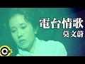 莫文蔚Karen Mok【電台情歌Radio Love Song】Official Music ...