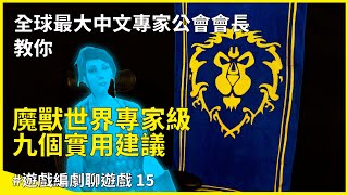 [心得/經典專家] HC 的九條心得總結 也徵人一起玩