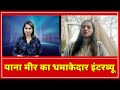कश्मीरी लड़की ने पाकिस्तान को दिखाई औ�
