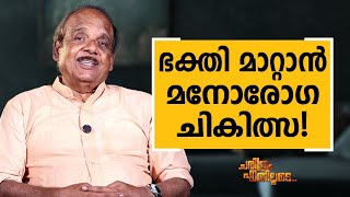 Dr. K A Kumar - 13 | Charithram Enniloode | Dr. K A Kumar | Safari TV