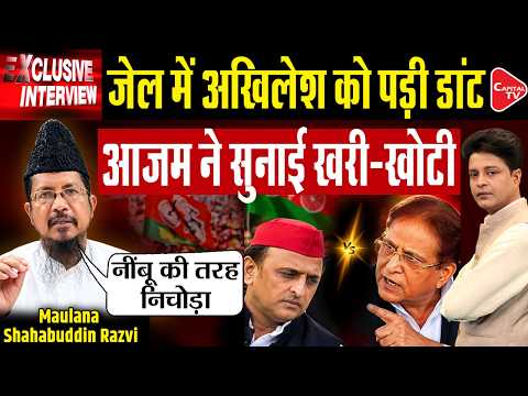 Maulana Shahabuddin Razvi Slams Akhilesh Yadav over Azam Khan jail Meet| UP Muslim Support Owaisi?