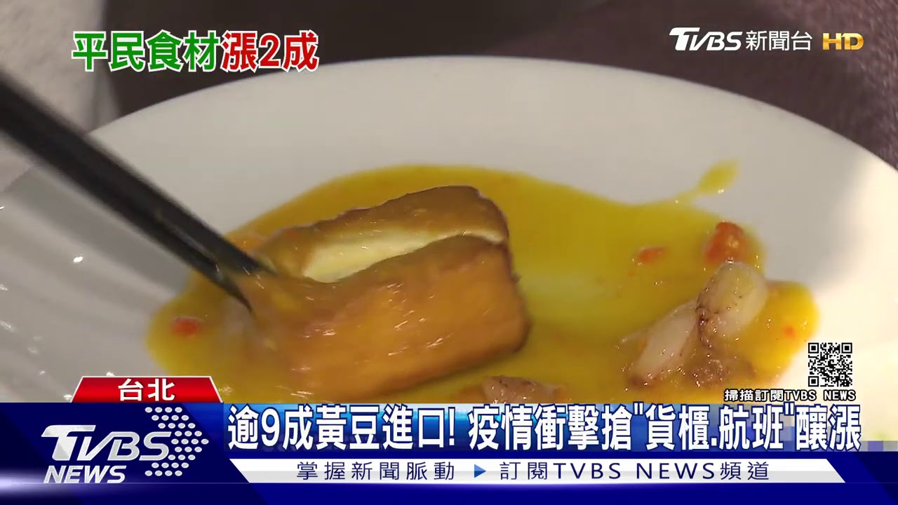 小吃「豆腐、豆花」20年首漲 因「運費」貴3至5倍