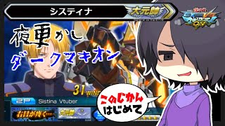🔴【MBON】夜更かしダークマキオォン(静か寄りだゾ♡)　#マキオン 【#Vtuber】