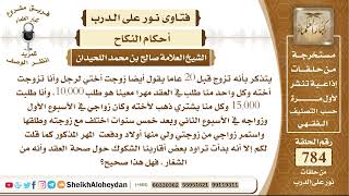 9635 -  حكم نكاح الشغار - نور على الدرب image