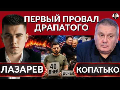 ГОРЯЩИЕ WILDBERRIES и НОВАЯ ПОЧТА. Первый провал ДРАПАТОГО. Пророссийский Маск. 40 дней Зеленского