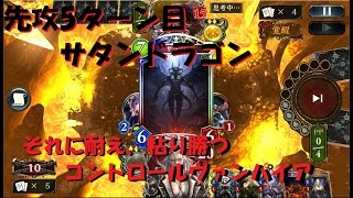 【シャドウバース】最速サタンに粘り勝つ！？【Shadowverse】