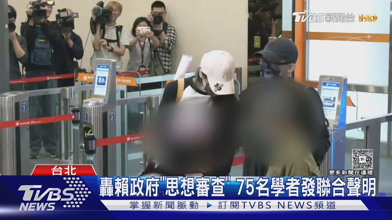 轟賴政府思想審查!75學者控「壓縮言論自由」