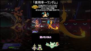【ポケモンチャンピオンズ】使用率ランキングからランダム3匹で戦うDAY9【ゆっくり実況】 #ポケモン