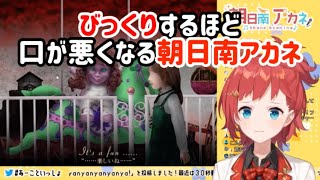 びっくりするほど口が悪くなる朝日南アカネ