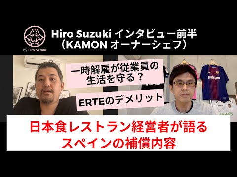 El director de un restaurante japonés habla de retribuciones en España | Hiro Suzuki (chef propietario de KAMON) INT primer semestre