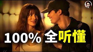 【多场景】美国人最真实的对话语速,你能听懂多少?【The idea of you】|手把手带你突破美国人最模糊发音难点|地道 英语|ZaharaEnglish