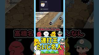 連打王たいじ名人によるニューレコード（スーパー マリオパーティ ジャンボリー） #たいじ #切り抜き #shorts #手描きイラスト #りょぼ #りんごもちぃ #とりバード
