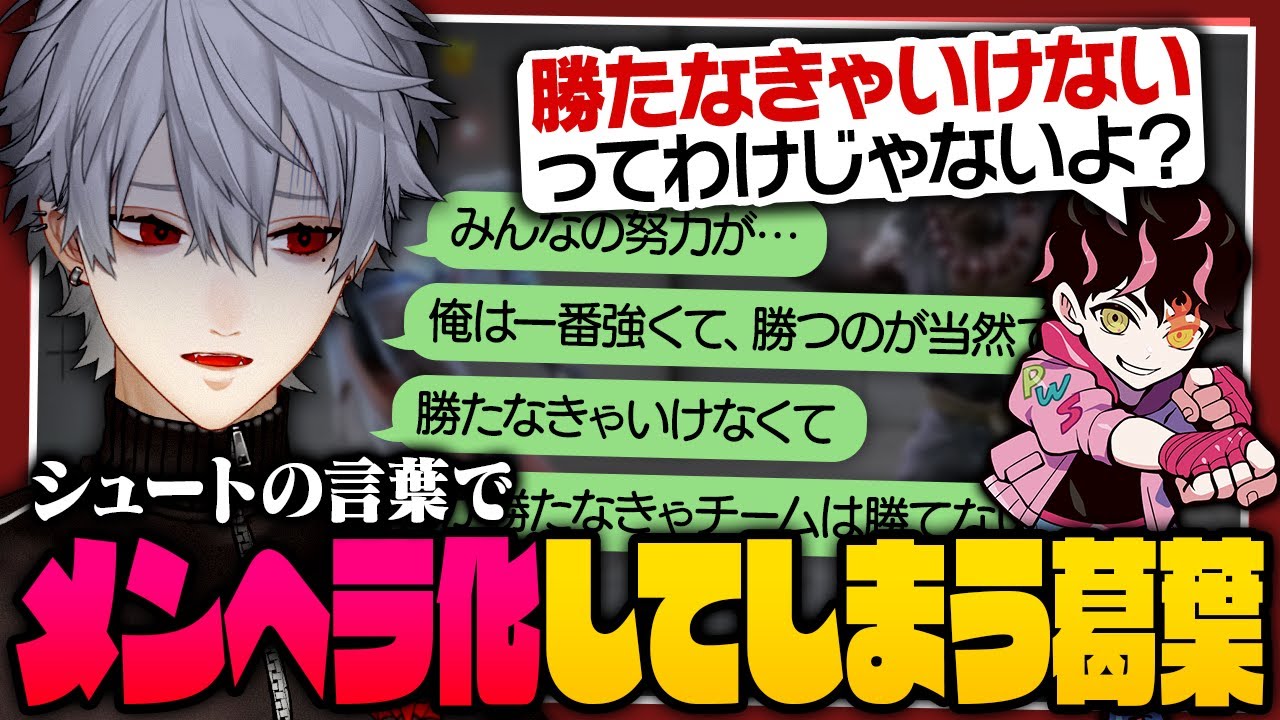 【すこやかに】シュートコーチの応援にメンヘラ化してしまう葛葉│スクリム2日目【 #スト6 #v最協 #にじさんじ 】