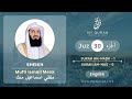 Juz 30 Juz A Day With English Translation Surah Al Naba An Naas Mufti Menk