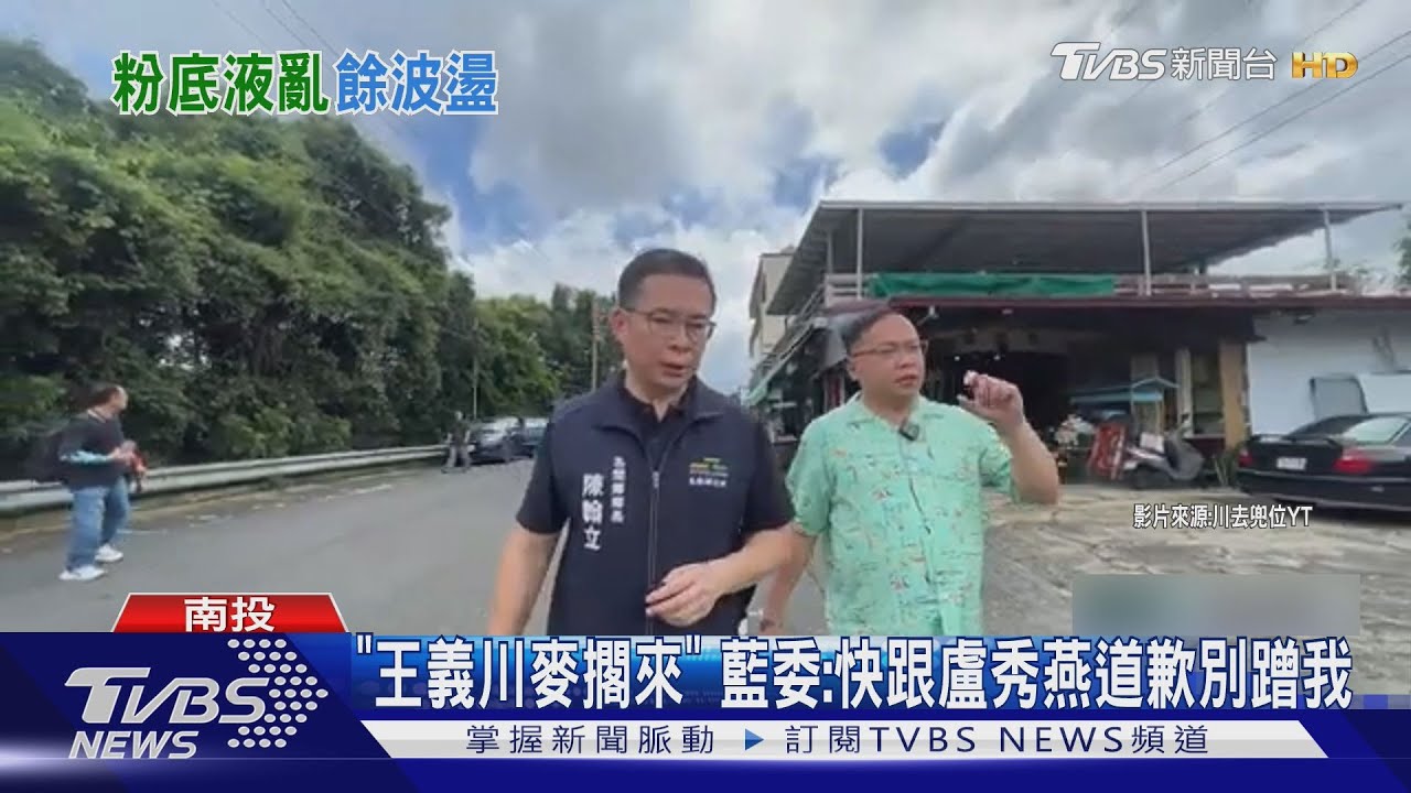 綠營性平主任譴責王義川 遭出征「老公香港人」