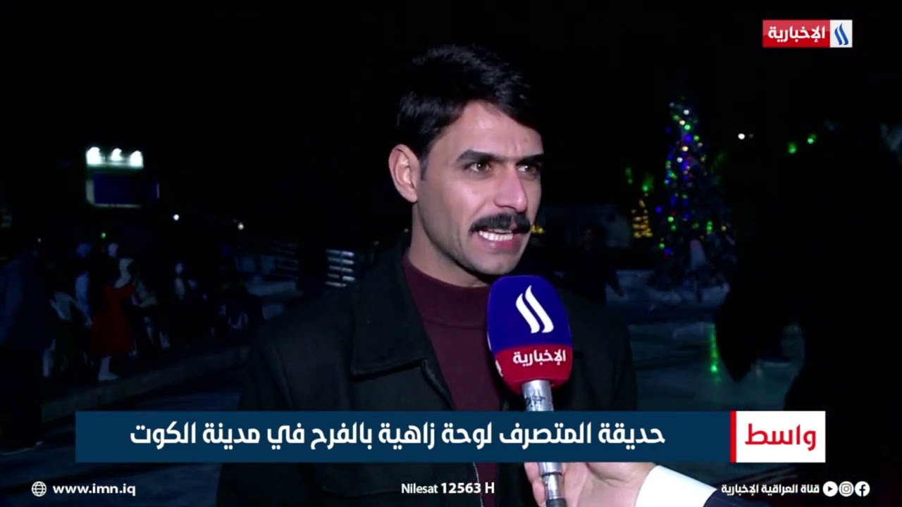 فيديو | حديقة المتصرف لوحة زاهية بالفرح في مدينة الكوت | تقرير عباس العيساوي