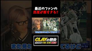 プロ野球ファンの民度について
