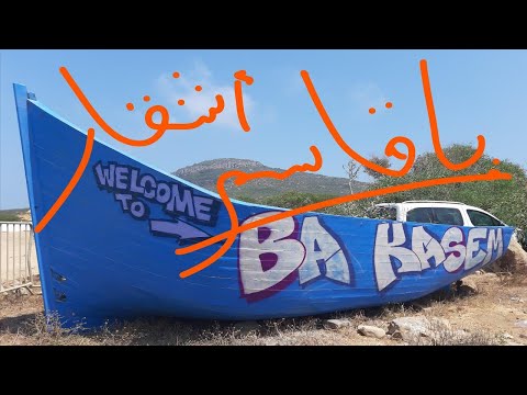 TANGER BA KASSEM BEACH  يحظى شاطئ باقاسم بإقبال واسع من قِبل السُيّاح الوافدين عليه من مدن مغربية