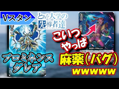 【ヴァンガード】とある大学の先導者達第440回【対戦動画】