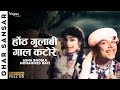 Honth Gulabi Gaal Katore Ghar Sansar 1958 Asha Bhosle Mohammed Rafi Balraj Sahni Nargis