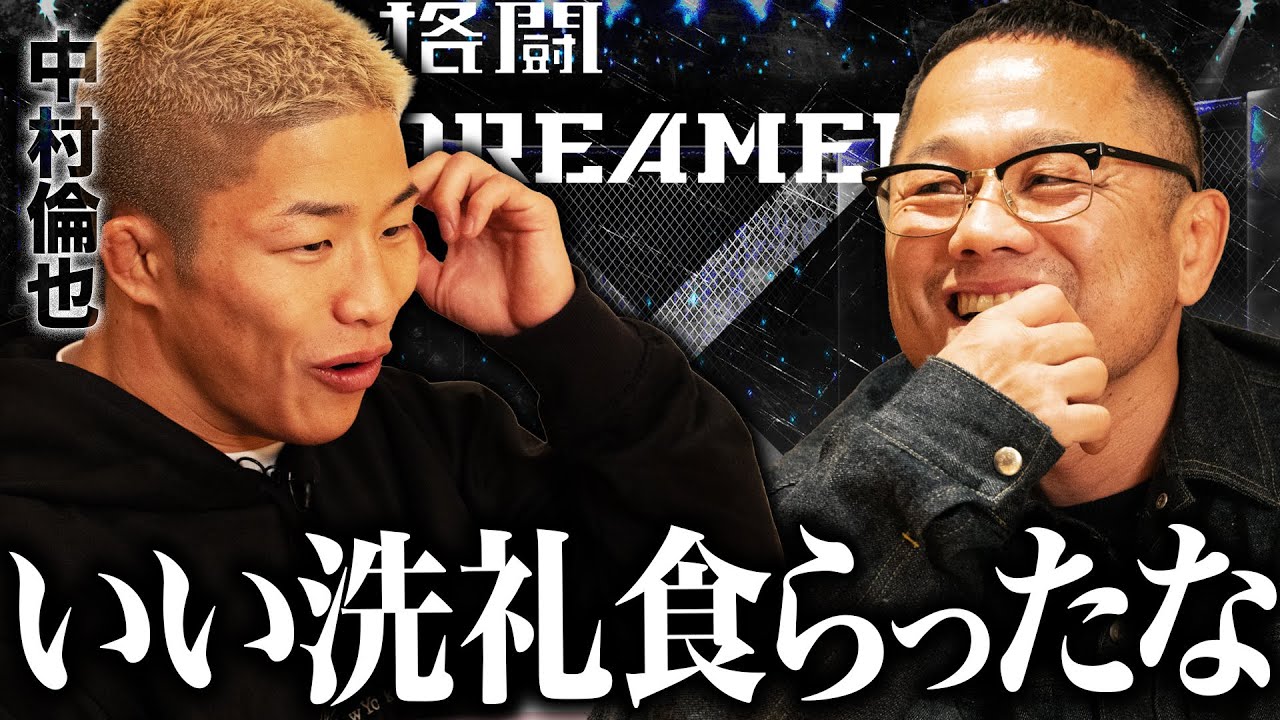 UFCファイター・中村倫也に迫る。格闘DREAMERSからの師匠・髙谷との原点トーク
