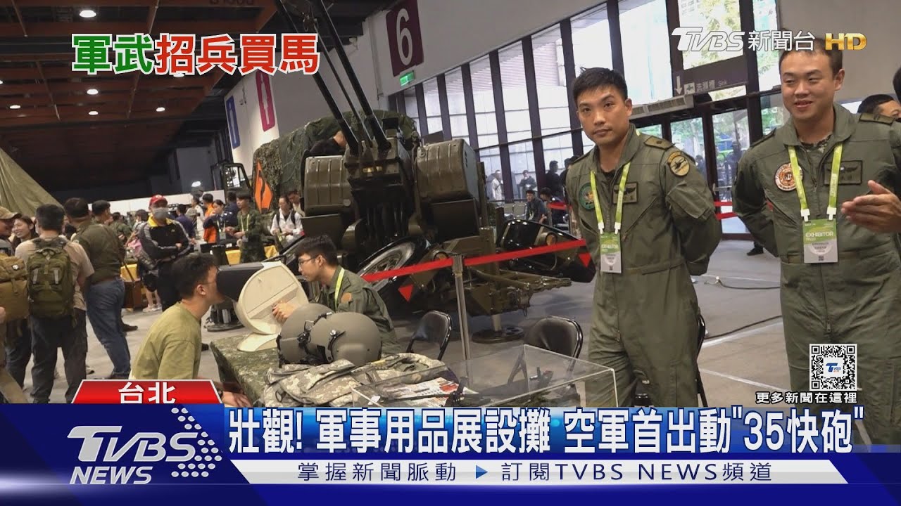 志願役減!國軍赴「軍事展」設攤 現場測視力