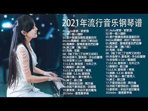 【100%無廣告】非常好聽👍👍早上最適合聽的輕音樂 - 超好听的钢琴曲 - 100首華語流行情歌經典钢琴曲 || 絕美的靜心放鬆音樂 Relaxing Chinese Piano Music