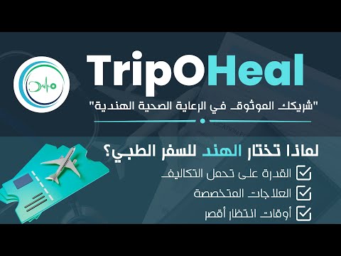 شهادة مريض تريبوهيل