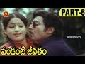 Sujatha Gets Angry On Sobhan Babu Pandanti Jeevitham Movie Scenes