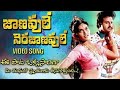 Janavule Narajavule Aditya 369 Movie Digital Audio Full HD Video Song