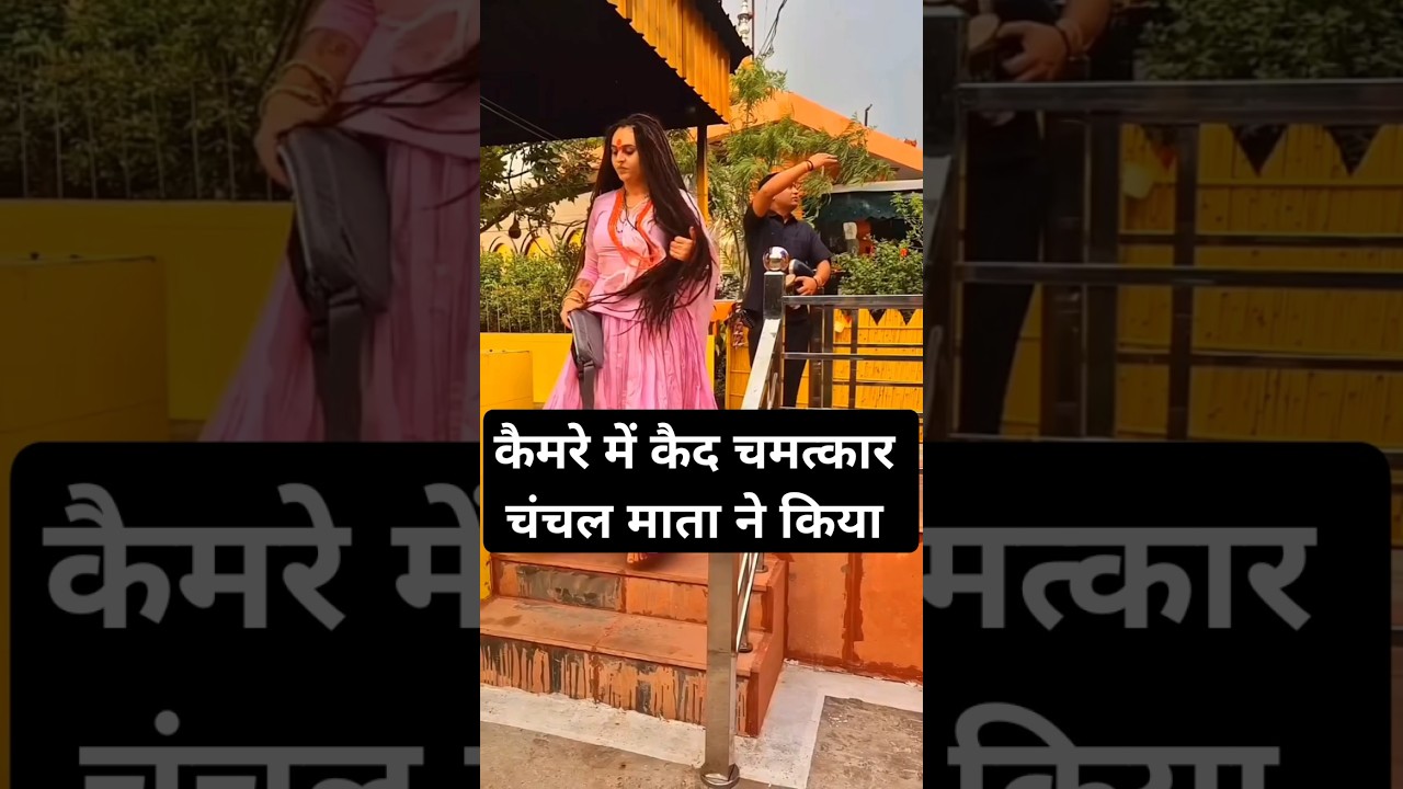 Chanchal Nath Mata showed a miracle! #horror #sanatandharma