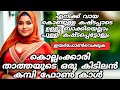 കൊല്ലംക്കാരി ഇത്തയും യുവവും തമ്മിലു�