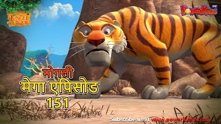 मोगली मेगा एपिसोड  151 The Jungle Book हिंदी कहानिया - मोगली कार्टून | Hindi Kahaniya@PowerKidstv