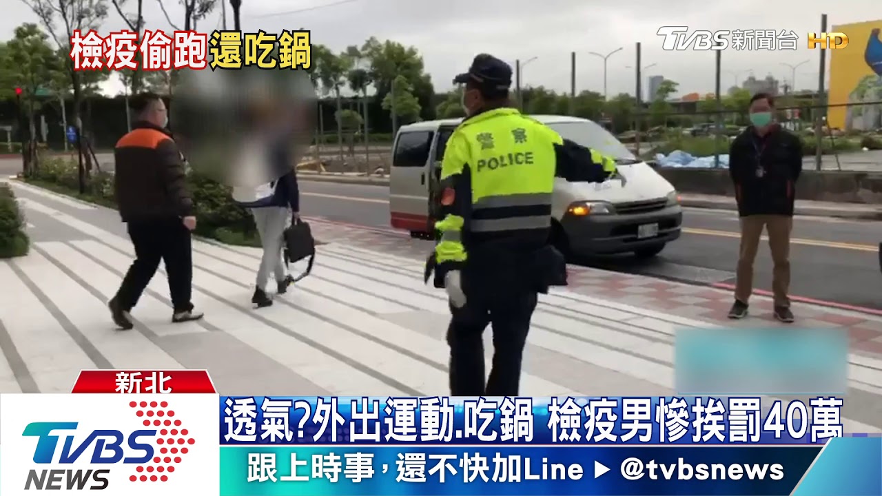 罰不怕?居家檢疫二度偷跑 男遭強制安置