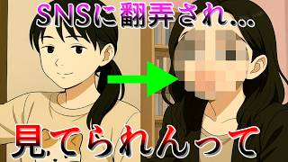 【こいつ芋で草】インフルエンサーの投稿に偶然映ってしまった女子大生の辿る道とは...