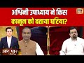 Waqf Amendment Bill Update Ashwini Upadhyay ने वक़्फ़ की खोली पोल 