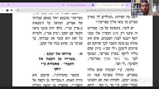 אפרים ומנשה שיעור 2 בשיחת הרבי חלק ט"ו לפרשת ויחי (הרב יחיאל גלוכובסקי) - התמונה מוצגת ישירות מתוך אתר האינטרנט יוטיוב. זכויות היוצרים בתמונה שייכות ליוצרה. קישור קרדיט למקור התוכן נמצא בתוך דף הסרטון